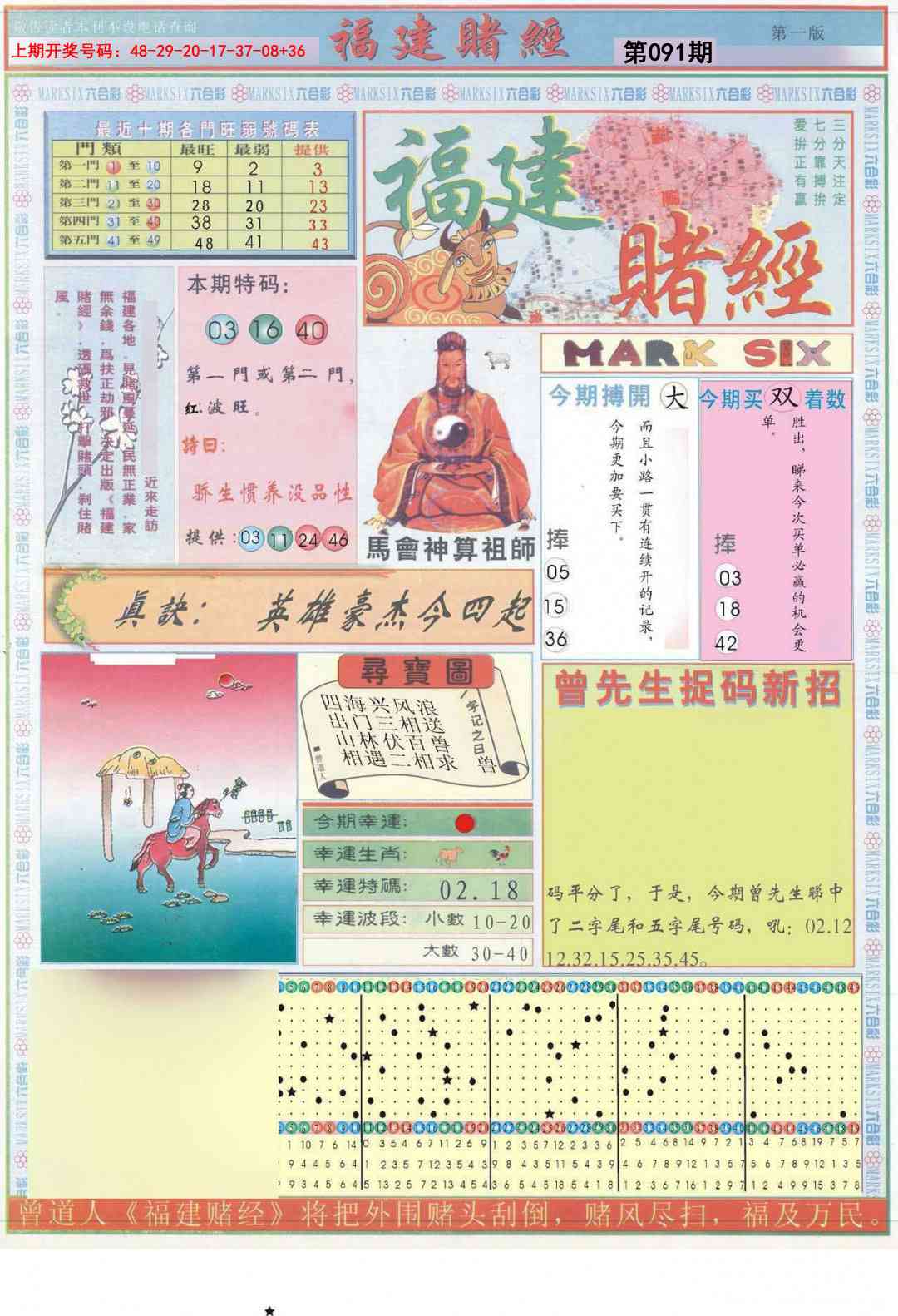 091期福建赌经A[图]