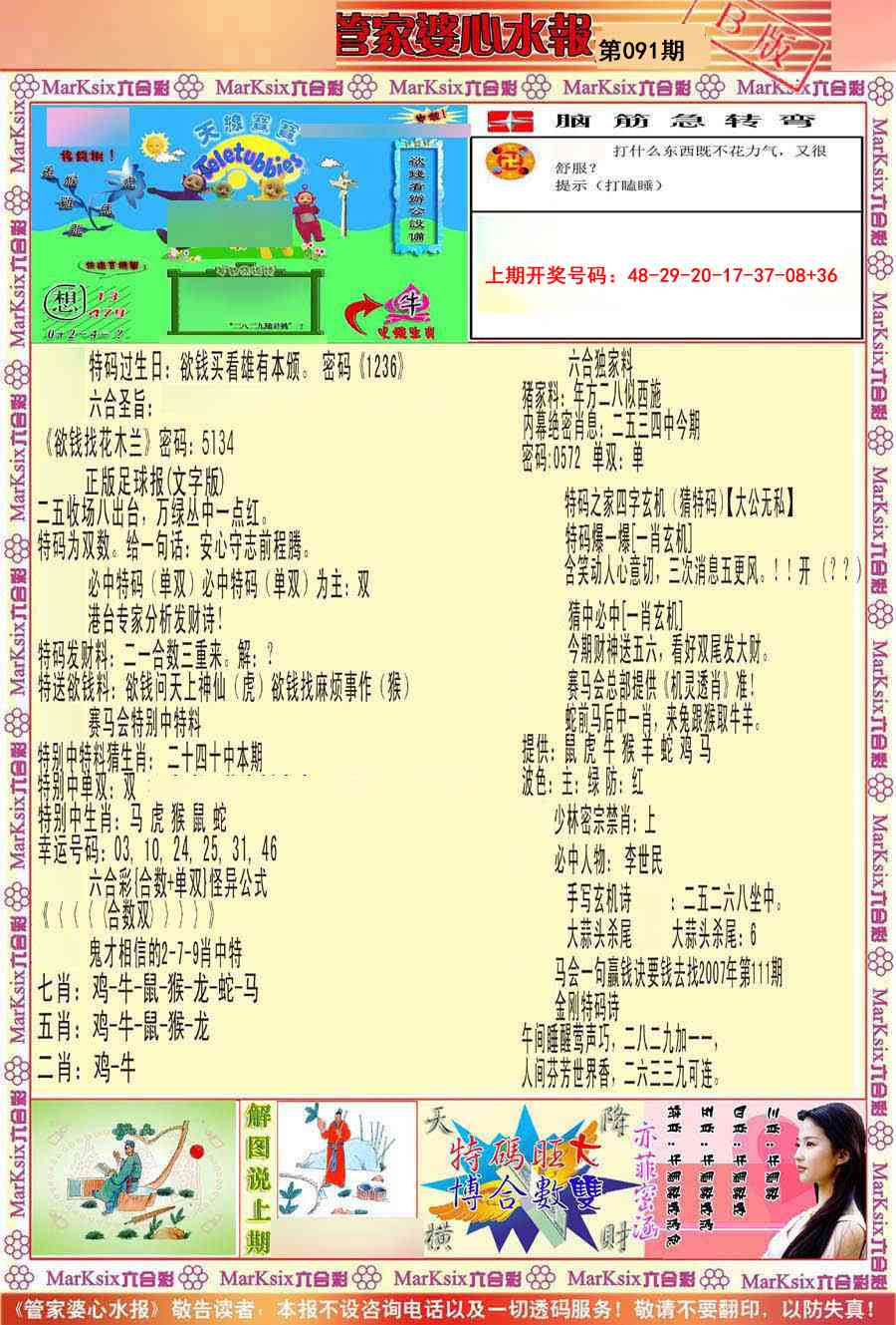 091期管家婆心水报B[图]