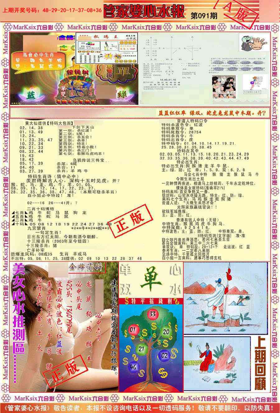 091期管家婆心水报A[图]