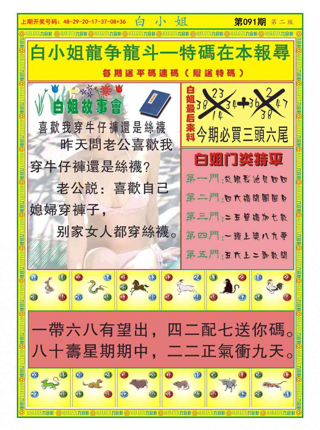 091期白小姐龙虎霸B[图]