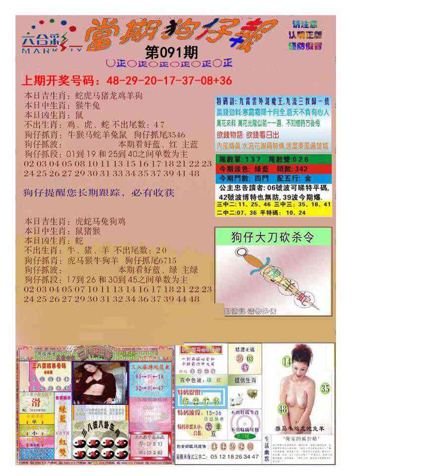 091期当期狗仔版[图]