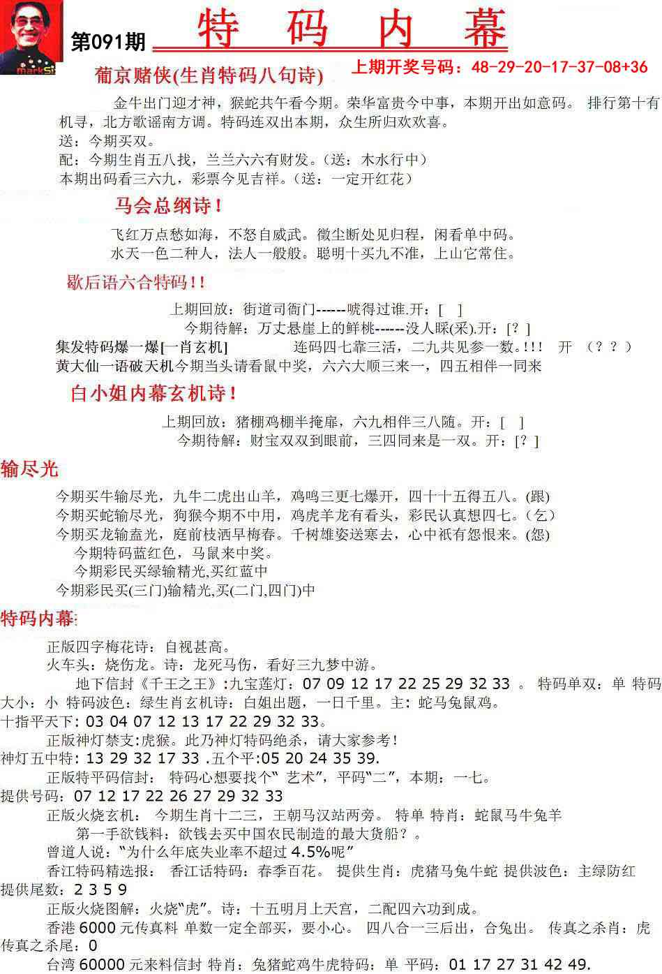 091期特码内幕A[图]