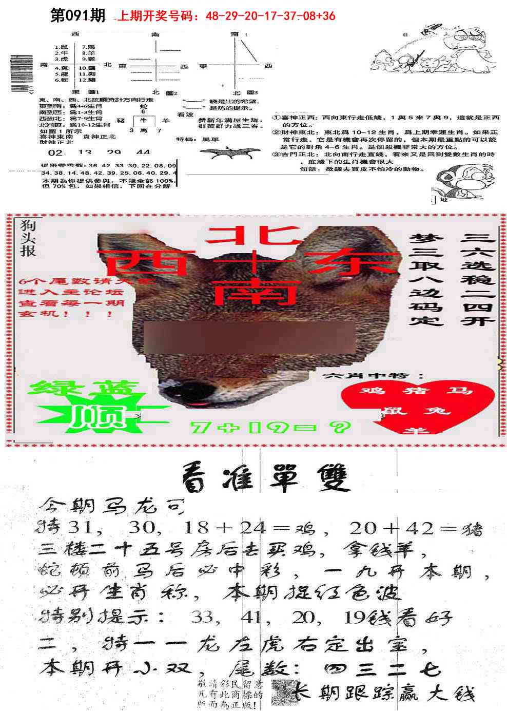 091期特码内幕B[图]