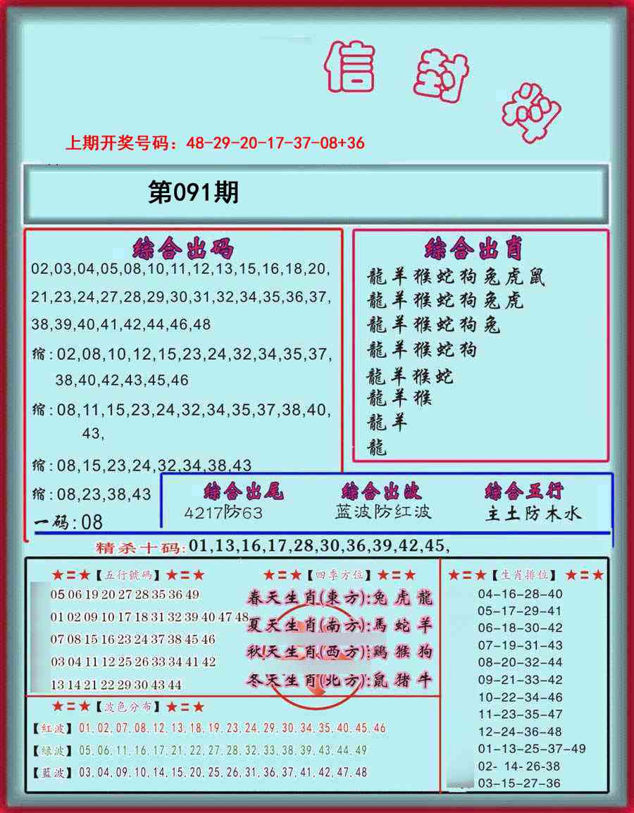 091期信封料[图]