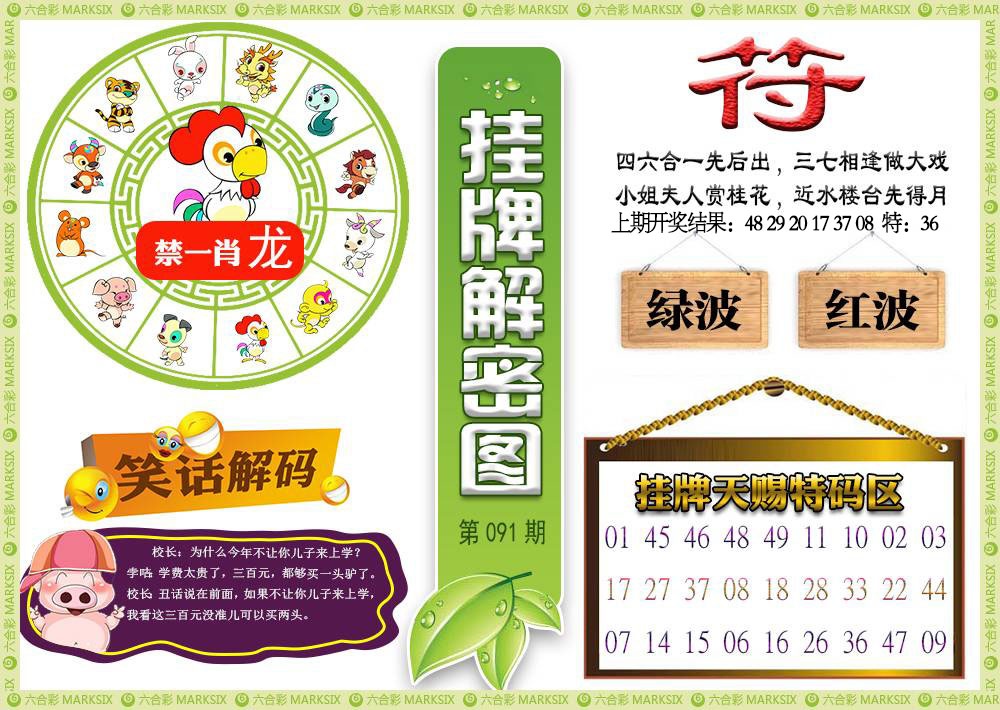 091期挂牌解密[图]