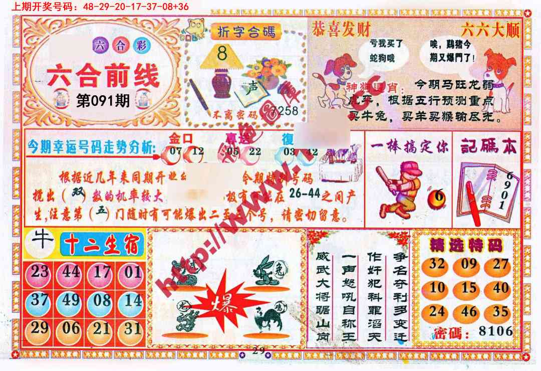 091期六合前线[图]