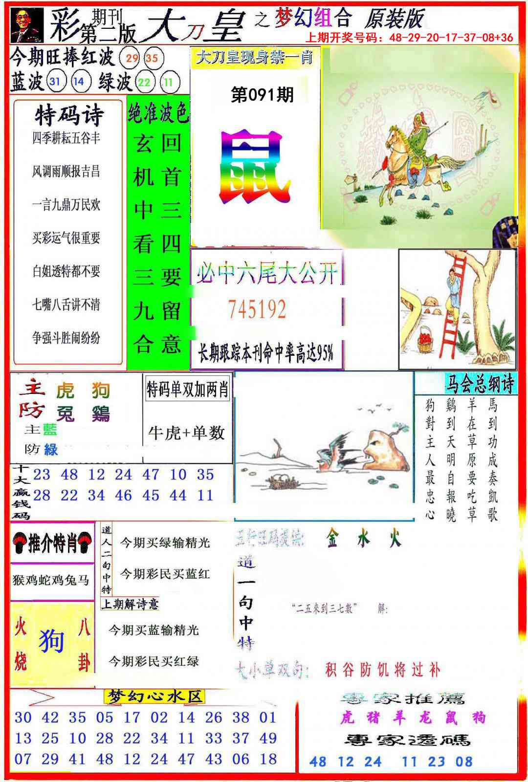 091期大刀皇之(梦幻组合)[图]