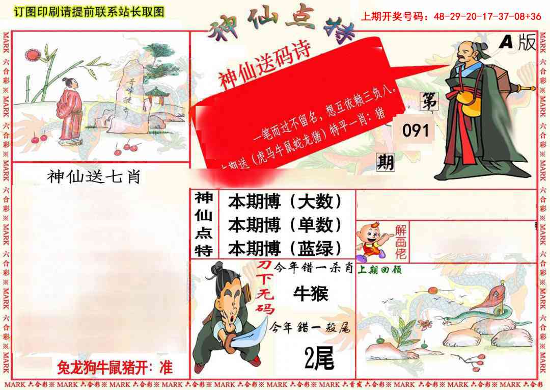 091期神仙点特A(精)[图]