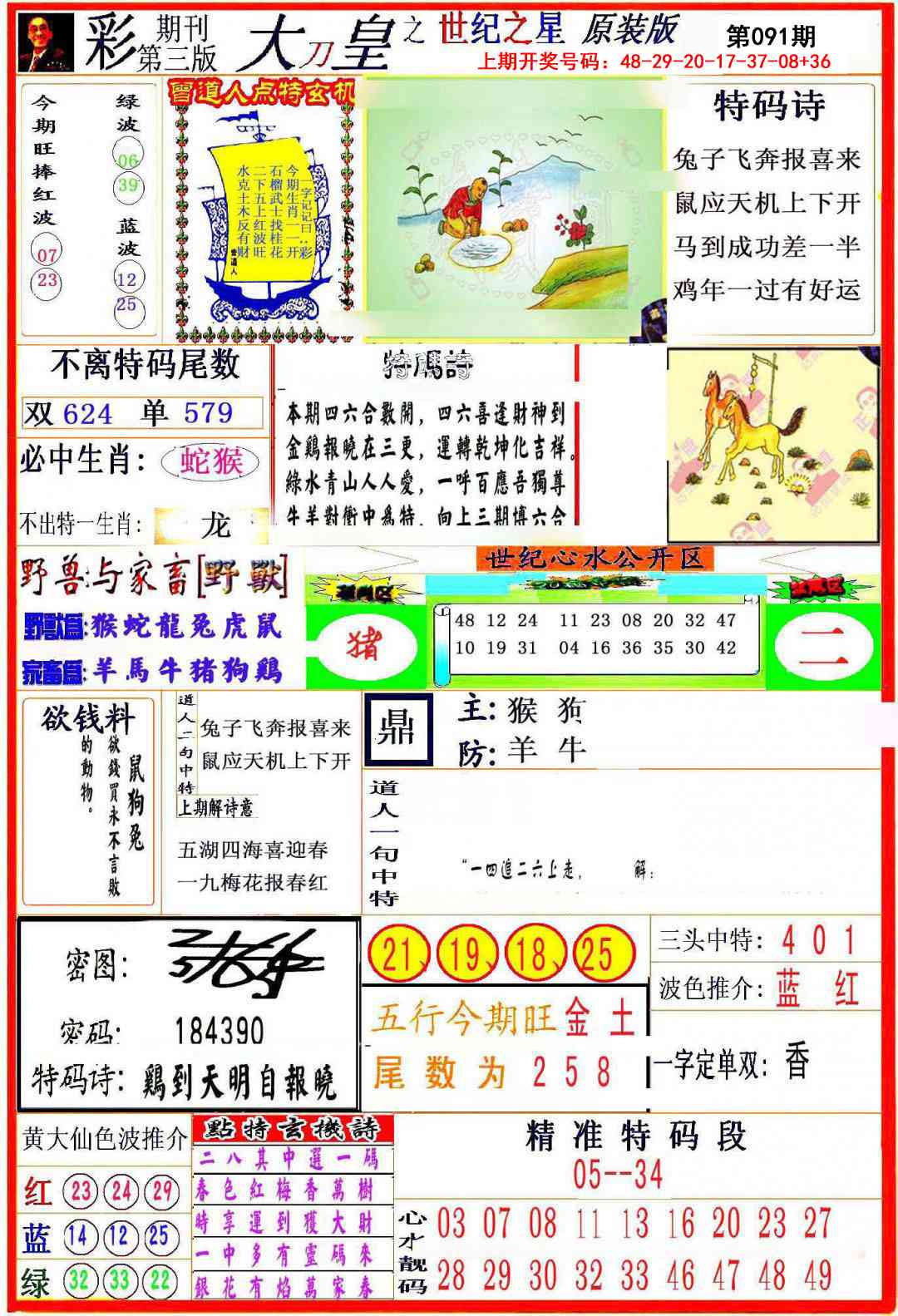 091期大刀皇之(世纪之星)[图]