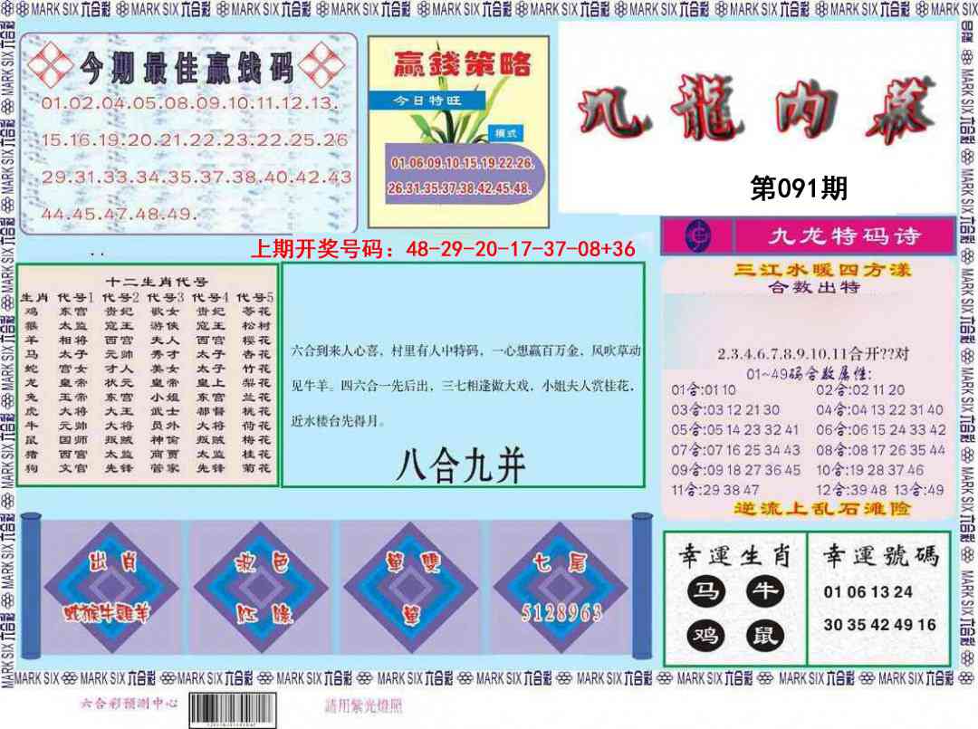 091期九龙内幕[图]