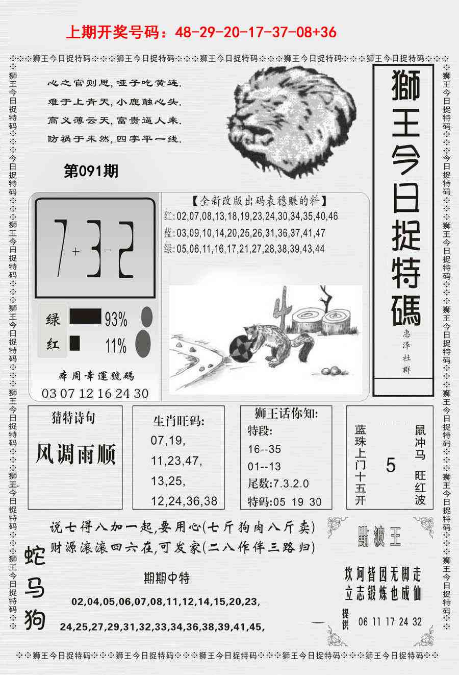 091期狮王今日抓特码[图]