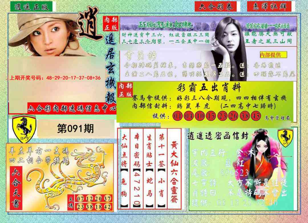 091期逍遥玄机报[图]