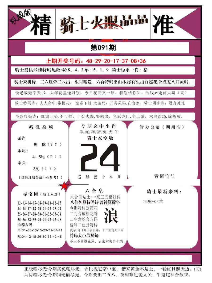 091期骑士火眼晶晶B[图]