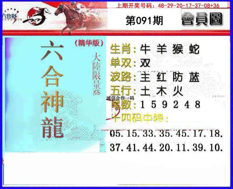091期六合神龙[图]