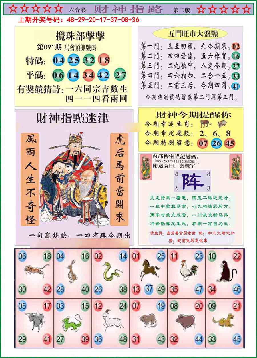 091期财神指路B[图]