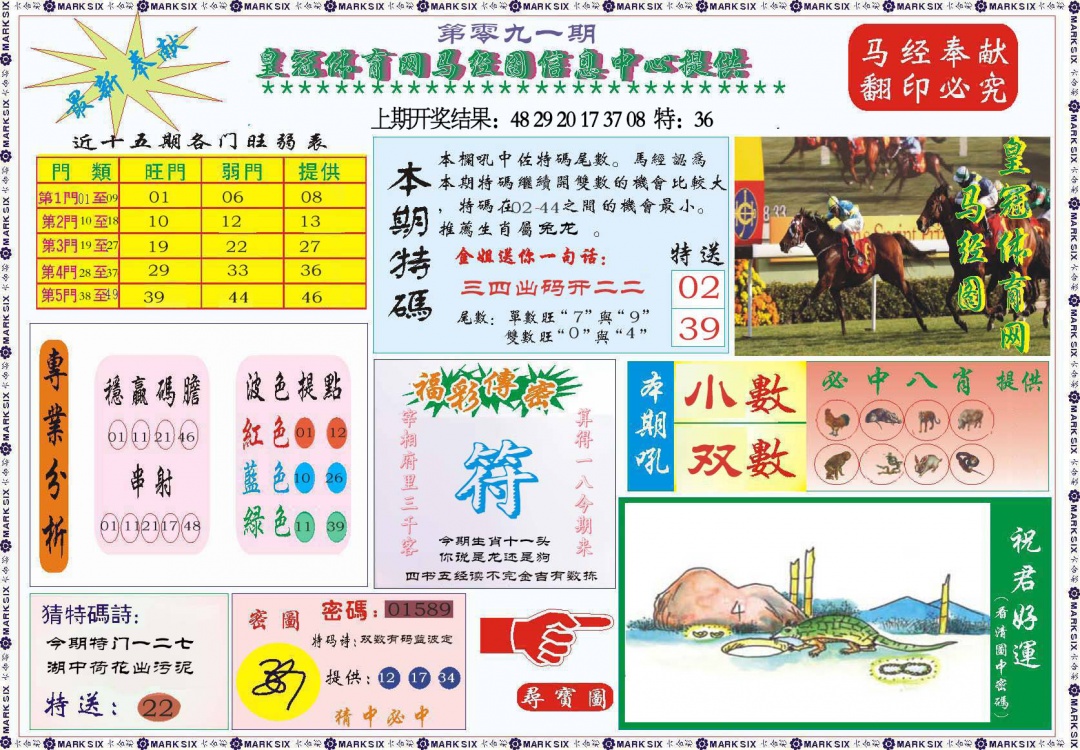 091期体育网马经图[图]