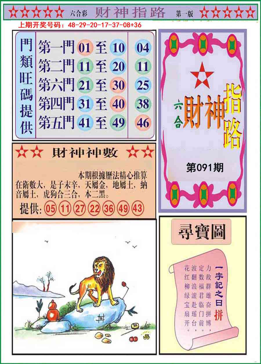 091期财神指路A[图]