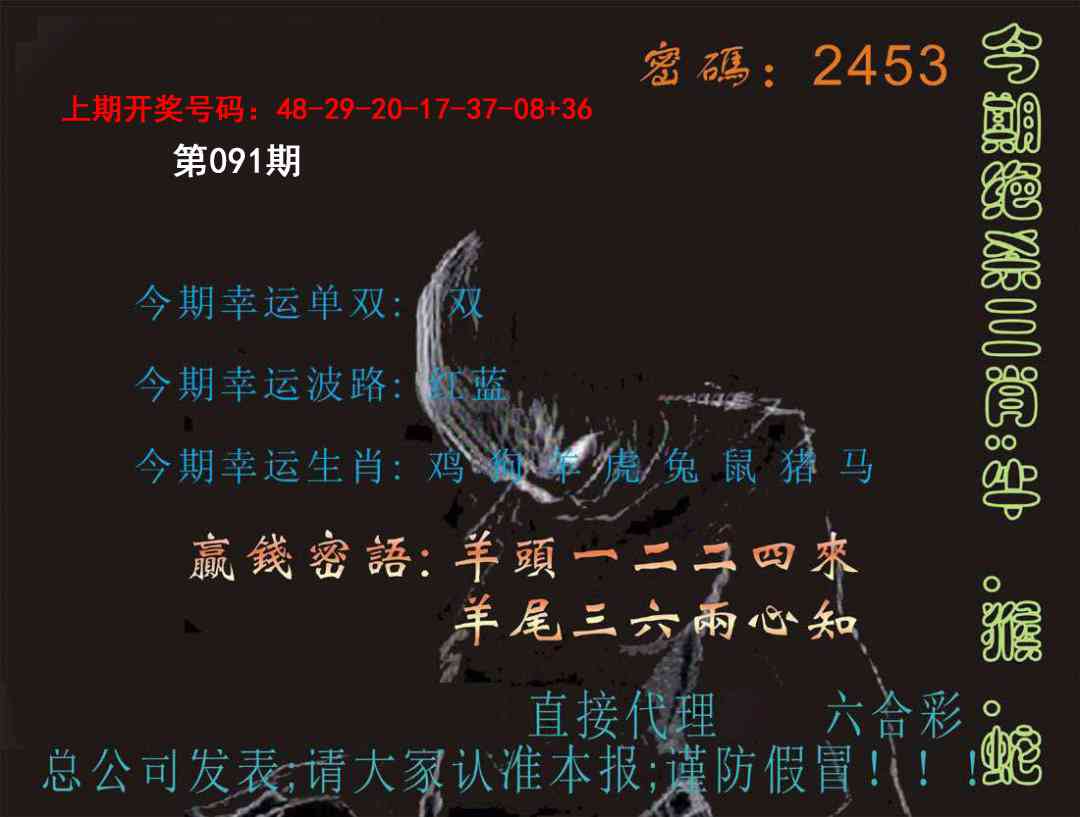 091期特码报[图]