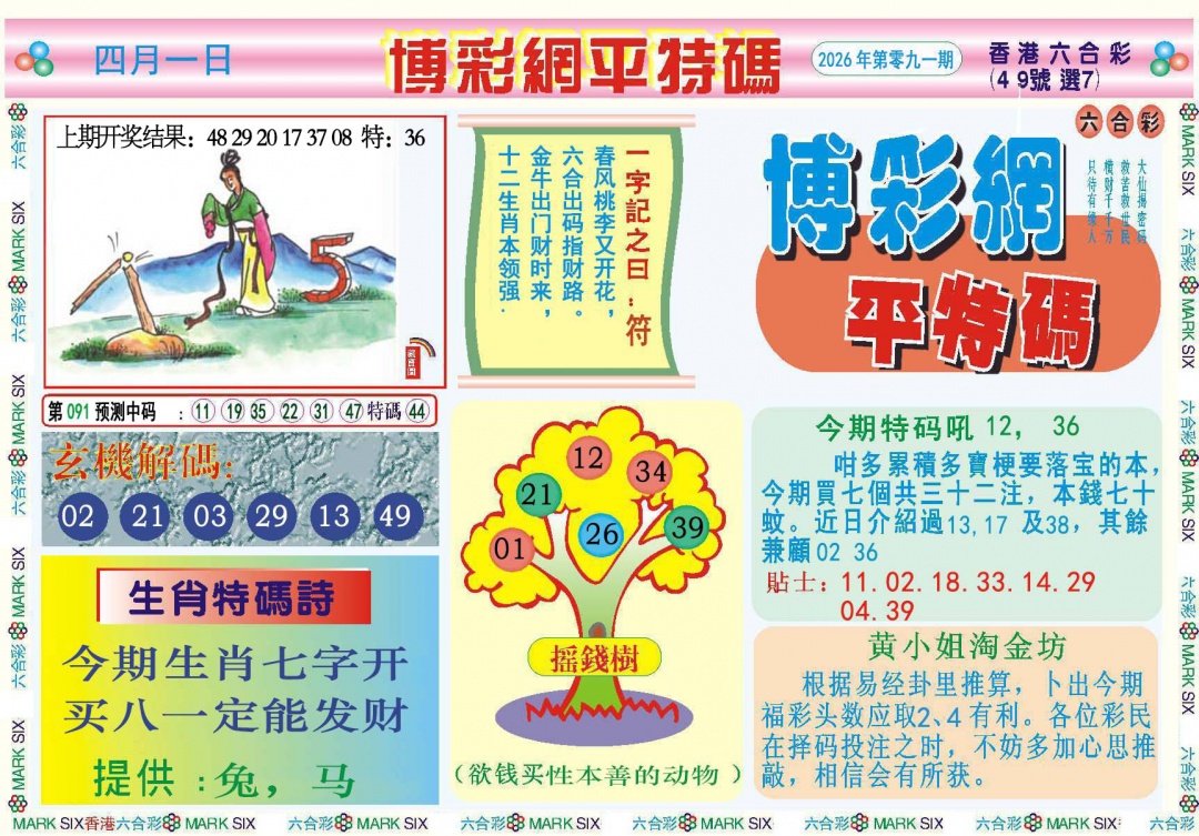 091期博彩网平特报[图]