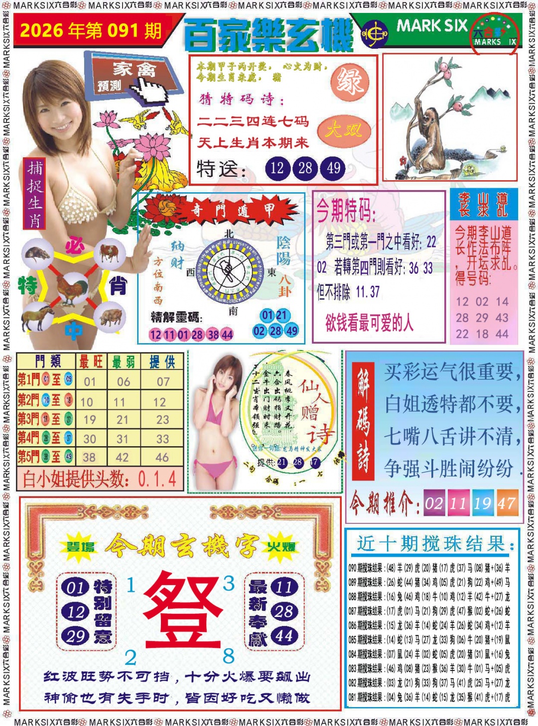 091期百家乐玄机[图]