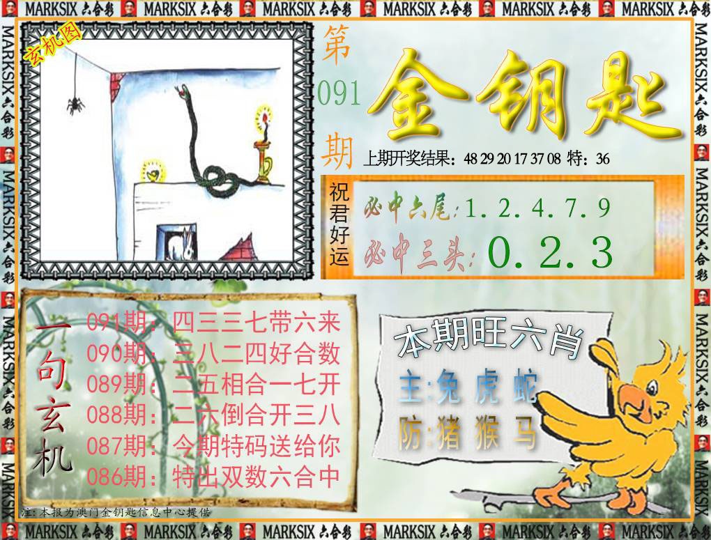 091期金钥匙[图]