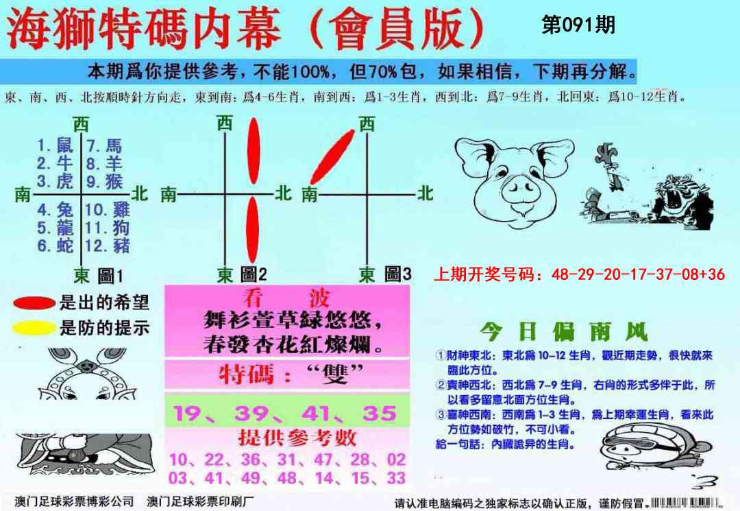 091期海狮特码会员报[图]
