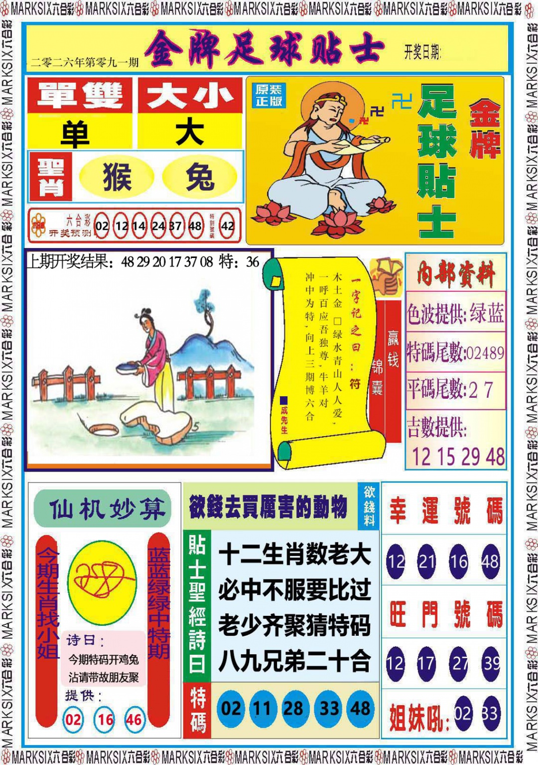 091期金牌足球贴士[图]