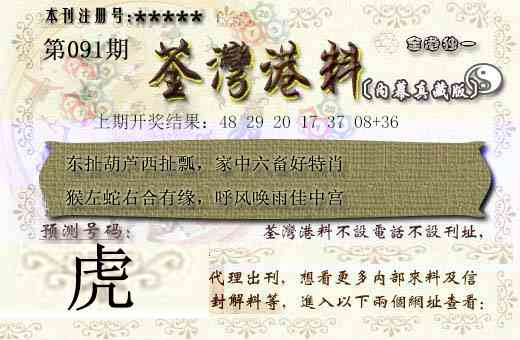 091期茶湾港料[图]