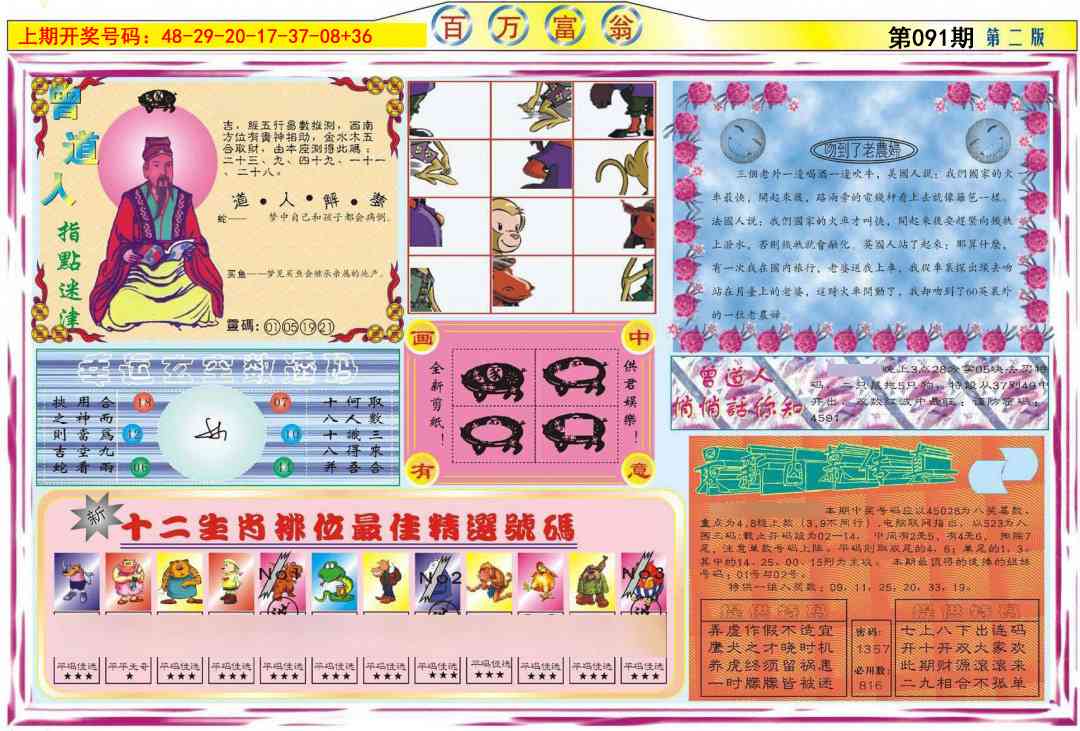 091期百万富翁B[图]