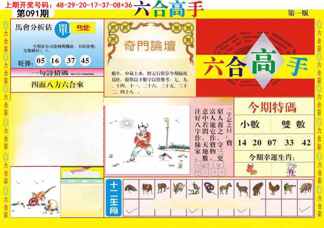 091期六合高手A[图]