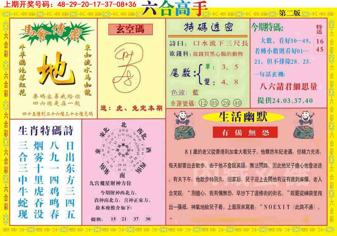 091期六合高手B[图]